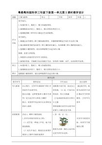 科学【粤教粤科版】三年级下册3《土壤与植物》教案