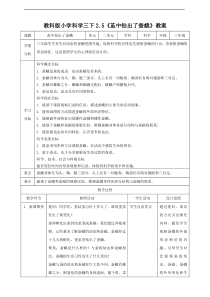 科学【粤教粤科版】三年级下册2.5 茧中钻出了蚕蛾（教案）