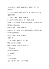 科学【粤教版】二年级上册第3课《百合与朱槿》教学设计2