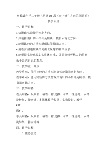 科学【粤教版】二年级上册第10课《会“辨”方向的玩具鸭》教学设计1