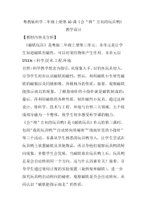科学【粤教版】二年级上册第10课《会“辨”方向的玩具鸭》教学设计2