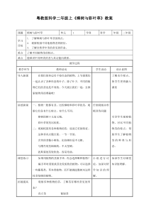 科学【粤科版】二年级上册1.2《樟树与彩叶草》教案