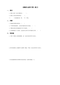 科学【粤科版】二年级上册1.2《樟树与彩叶草》练习