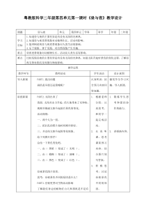 科学【粤科版】二年级上册4.1《昼与夜》教案