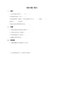 科学【粤科版】二年级上册4.1《昼与夜》习题