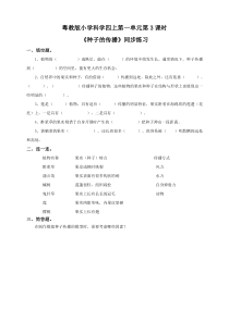 科学【2020粤科版】四年级上册第一单元第3课《种子的传播》同步练习及答案