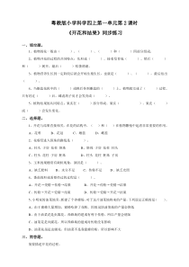 科学【2020粤科版】四年级上册第一单元第2课《开花和结果》同步练习及答案