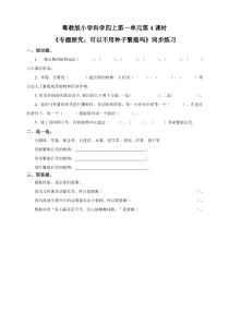 科学【2020粤科版】四年级上册第一单元第4课《专题探究 可以不用种子繁殖吗》同步练习及答案