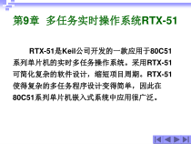 [计算机软件及应用]单片机原理与嵌入式系统设计-原理、应用、Protues仿真、实验设计第9章