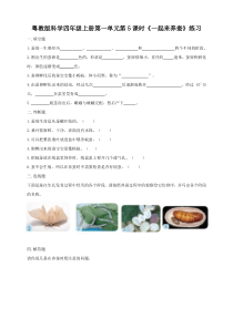科学【2020粤科版】四年级上册第一单元第5课《一起来养蚕》同步练习及答案