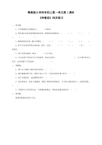 科学【2020粤教版】四年级上册第一单元同步练习及答案一课一练（第1-7课）