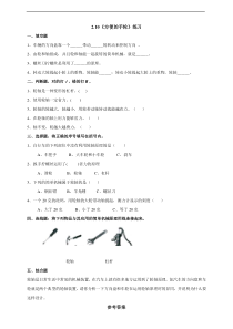2020新粤教版（一起）科学四年级上册2.10《方便的手轮》课件共28页+教案+练习+素材）