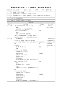 2020新粤教版（一起）科学四年级上册2.11《晾衣架上的小轮》课件共26页+教案+练习+素材）