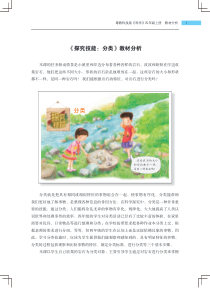 科学【2020新粤教版】四年级上册探究技能分类教材分析