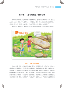 科学【2020新粤科版】四年级上册第11课《岩石碎裂了》教材分析