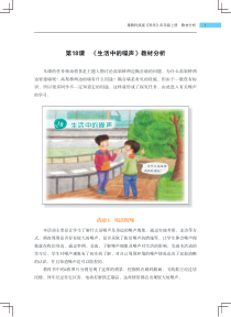 科学【2020新粤科版】四年级上册第18课《生活中的噪声》教材分析