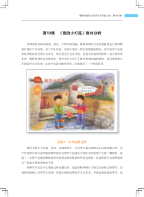 科学【2020新粤科版】四年级上册第19课《我的小灯笼》教材分析