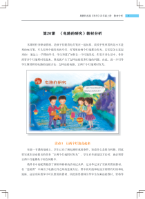 科学【2020新粤科版】四年级上册第20课《电路的研究》教材分析