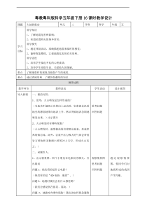 科学【2020新粤教版】五年级下册《大地的震动》教案
