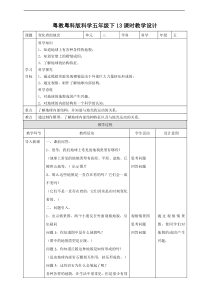科学【2020新粤教版】五年级下册《变化着的地壳》教案