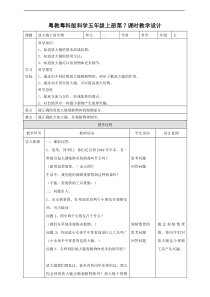 科学【2020新粤教版】五年级下册《放大镜下的生物》教案