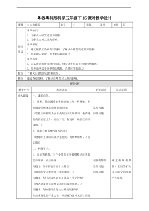 科学【2020新粤教版】五年级下册《火山的喷发》教案