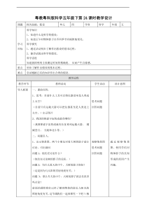 科学【2020新粤教版】五年级下册《科学探究技能 假设》教案