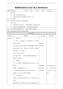 科学【2020新粤教版】五年级下册《科学探索 宇宙》教案