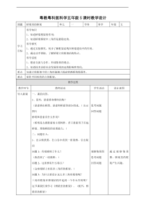 科学【2020新粤教版】五年级下册《桥梁里的框架》教案