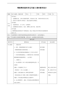 科学【2020新粤教版】五年级下册《设计与制作：我的小桥》教案