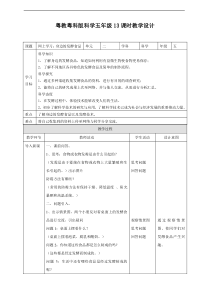 科学【2020新粤教版】五年级下册《网上学习：身边的发酵食品》教案