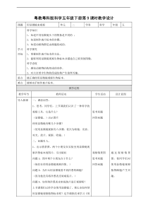 科学【2020新粤教版】五年级下册《用显微镜来观察》教案