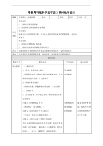 科学【2020新粤教版】五年级下册《专题探究：拼接拱桥》教案
