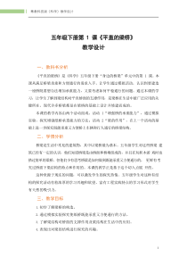 科学【2020新粤教版】五年级下册第1课《平直的梁桥》教案