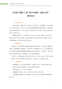 科学【2020新粤教版】五年级下册第6课《设计与制作我的小桥》教案