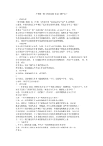 科学【2020粤教版】五年级下册《科学探究技能 假设》教案教学设计