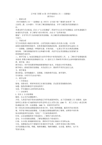 科学【2020粤教版】五年级下册第8课《科学观察的工具显微镜》教案教学设计