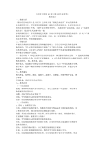 科学【2020粤教版】五年级下册第10课《微小的生命世界》教案教学设计