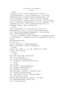 科学【2020粤教版】五年级下册第11课《发面的学问》教案教学设计