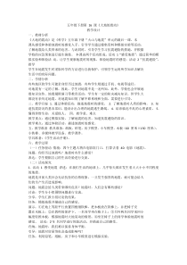 科学【2020粤教版】五年级下册第16课《大地的震动》教案教学设计
