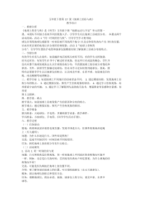 科学【2020粤教版】五年级下册第17课《地球上的昼与夜》教案教学设计