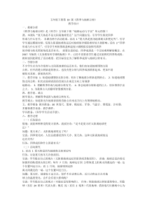 科学【2020粤教版】五年级下册第19课《四季与地球公转》教案教学设计