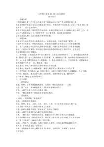 科学【2020粤教版】五年级下册第21课《太阳家族》教案教学设计