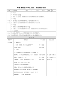 科学【粤教版】五年级下册《平直的梁桥》教案