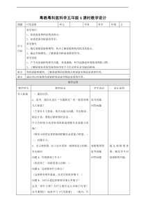 科学【粤教粤科版】五年级下册《巧用悬索》教案