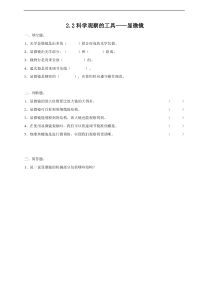 科学【2020新粤教版】五年级下册《科学观察的工具——显微镜》练习