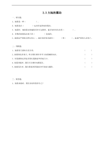 科学【2020新粤教版】五年级下册《大地的震动》练习