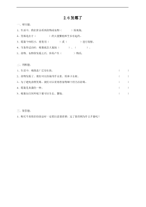 科学【2020新粤教版】五年级下册《发霉了》练习