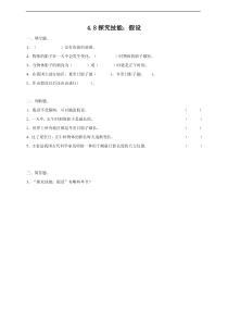 科学【2020新粤教版】五年级下册《科学探究技能 假设》练习