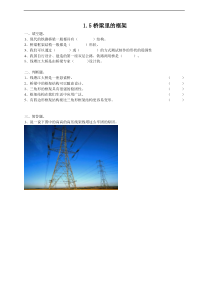 科学【2020新粤教版】五年级下册《桥梁里的框架》练习